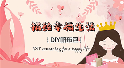 手作綻芳華，邂逅春日美好——大匯物聯(lián)女神節(jié)DIY活動(dòng)